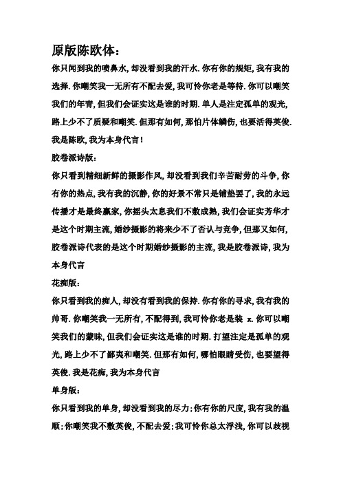 原版陈欧体