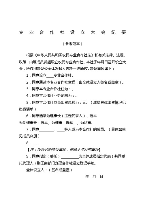 农村专业合作社设立大会会议纪要