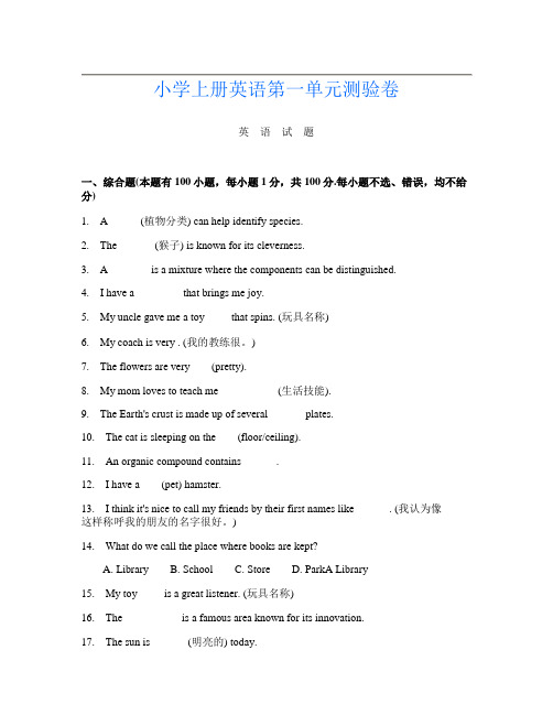 小学上册第十三次英语第一单元测验卷