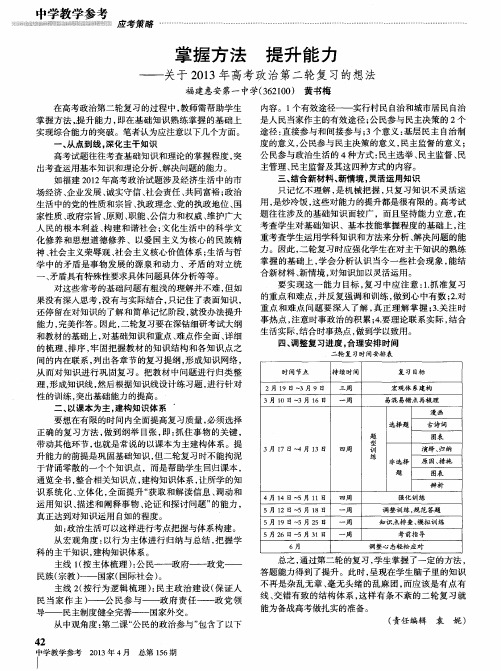 掌握方法提升能力——关于2013年高考政治第二轮复习的想法