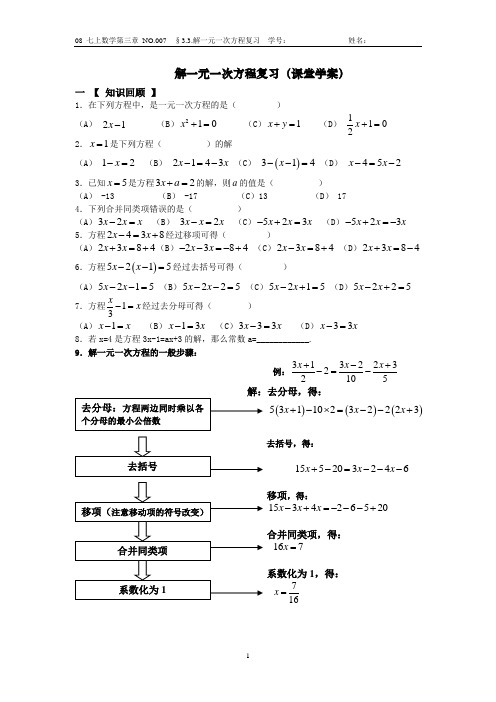 解一元一次方程复习(学案)