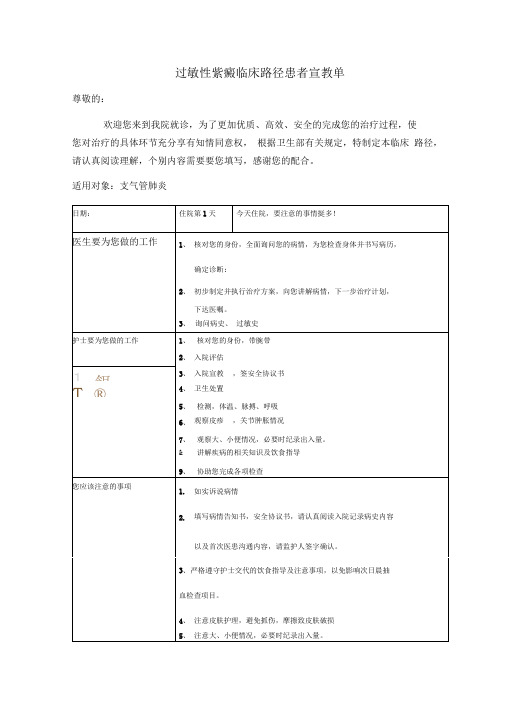 过敏性紫癜临床路径患者宣教单