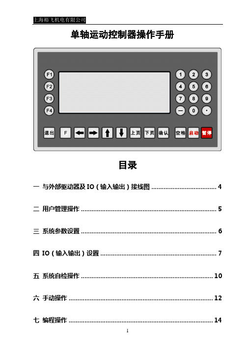 单轴控制器使用手册