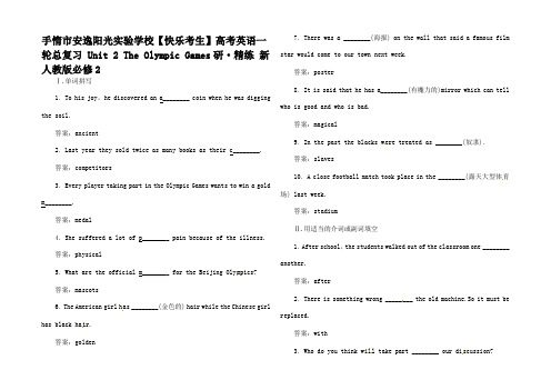 高考英语一轮总复习 Unit 2 The Olympic Games研精练2