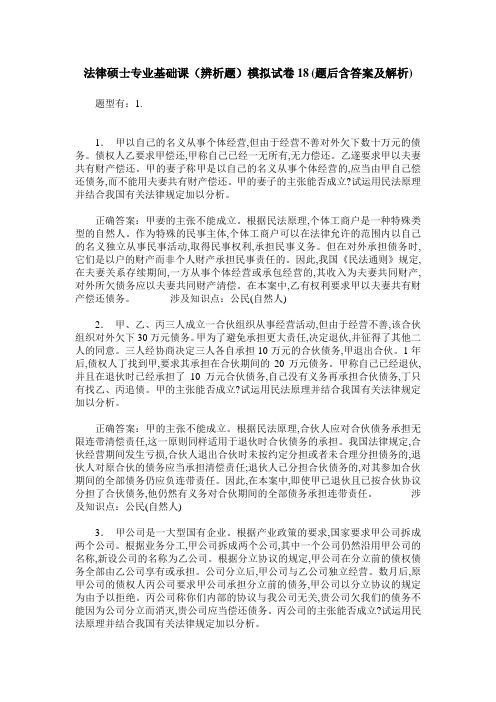 法律硕士专业基础课(辨析题)模拟试卷18(题后含答案及解析)