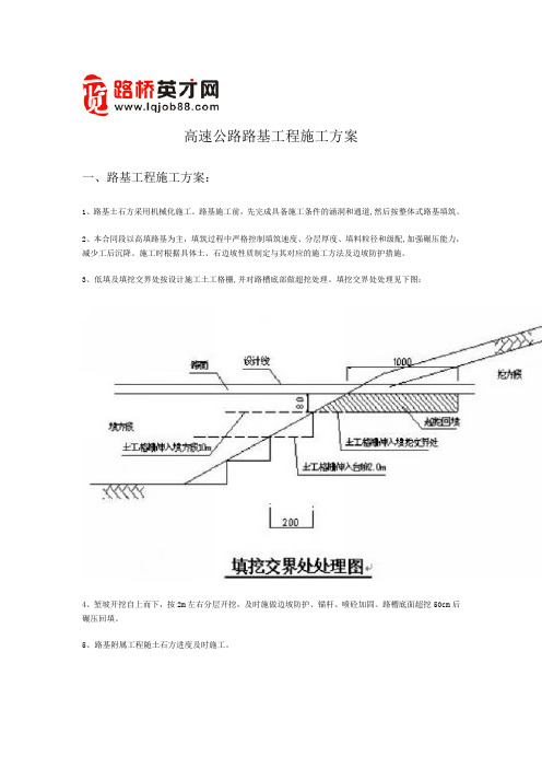 高速公路路基工程施工方案)