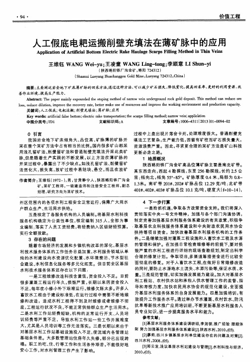 人工假底电耙运搬削壁充填法在薄矿脉中的应用