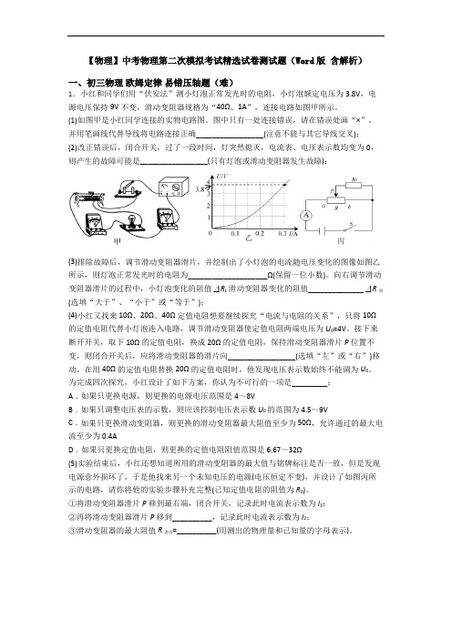 【物理】中考物理第二次模拟考试精选试卷测试题(Word版 含解析)