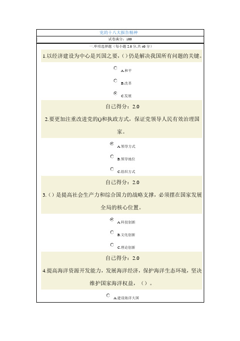 党的十八大报告精神考试答案