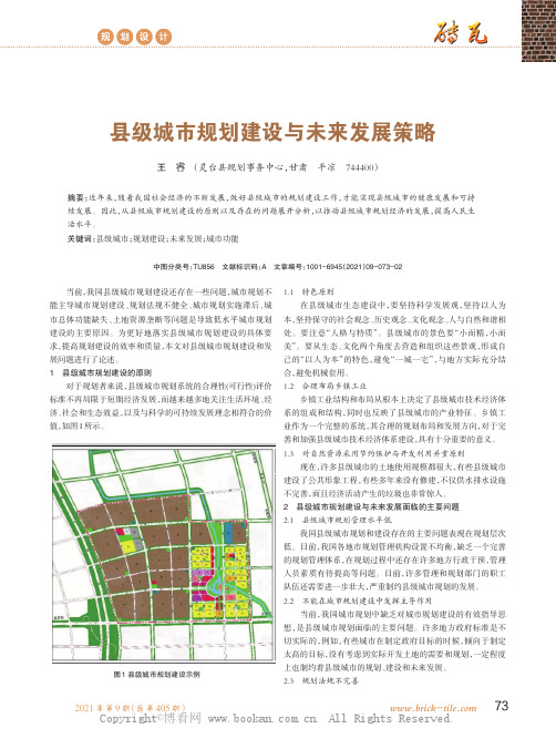 县级城市规划建设与未来发展策略