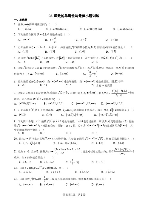 高考数学复习-函数的单调性与最值小题训练