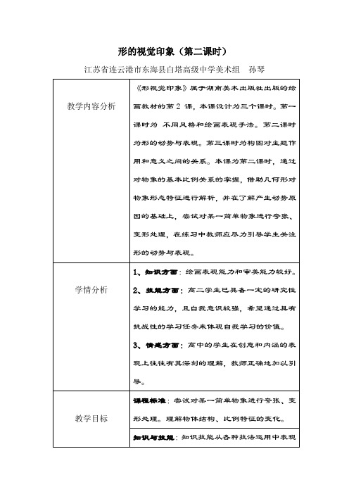 形的视觉印象教学设计第二课时