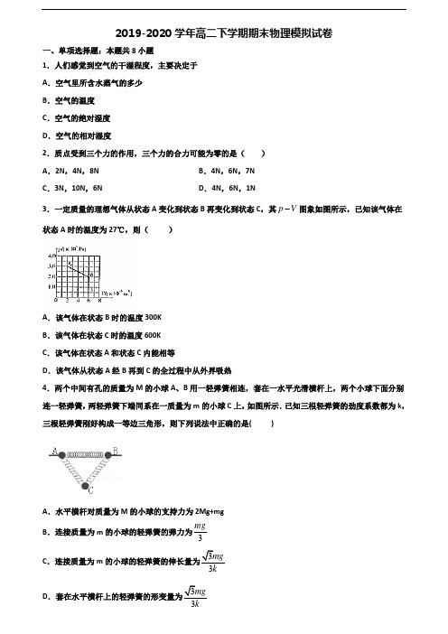 ┃试卷合集3套┃吉林省松原市2023届高二物理下学期期末统考试题