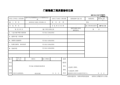 建设工程隐蔽检验记录范例