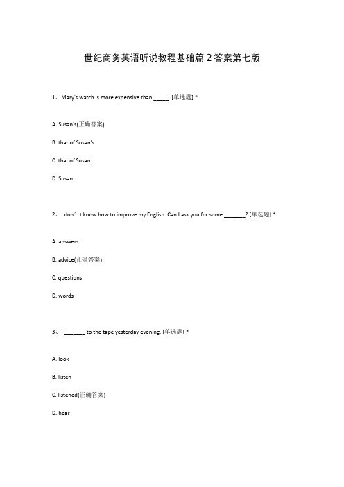 世纪商务英语听说教程基础篇2答案第七版