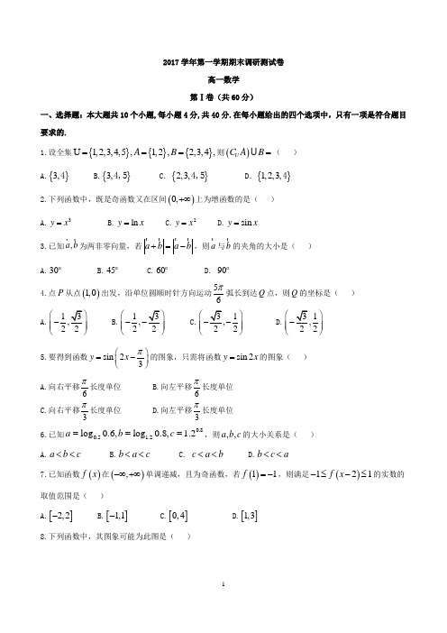 浙江省湖州市2017-2018学年高一上学期期末考试数学试题