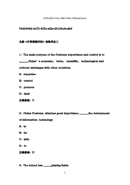 北航2016年秋《外贸英语对话》在线作业二答案100分16秋