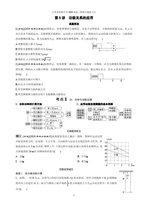 2020年高考总复习 高三物理专题复习五 第5讲 功能关系的应用