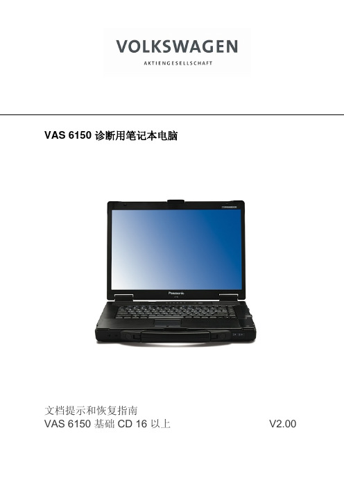 REC_VAS6150_CHN_V200