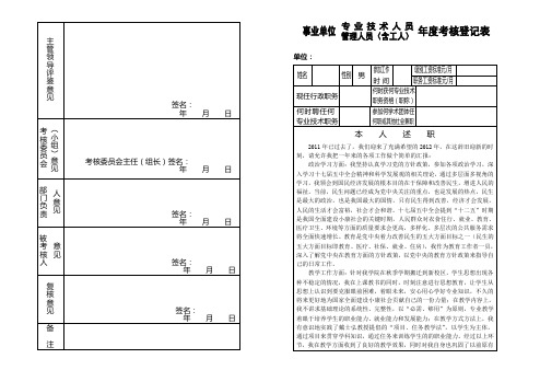 2011年度考核登记表