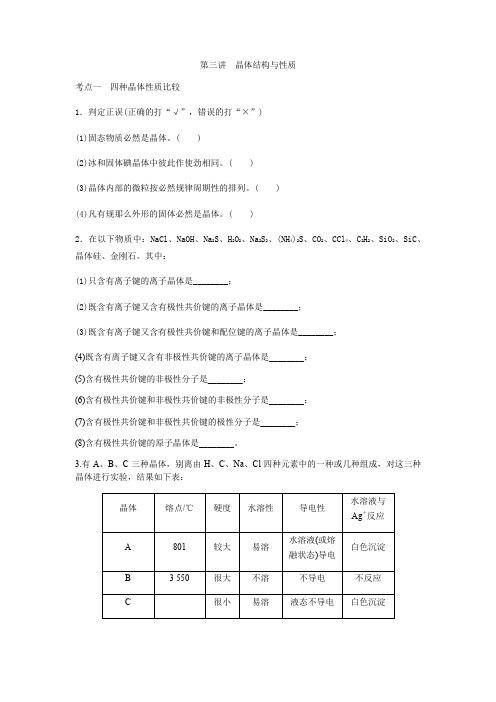 第二讲分子结构和性质