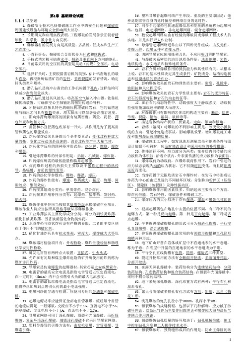 初级爆破工程师考试题解析