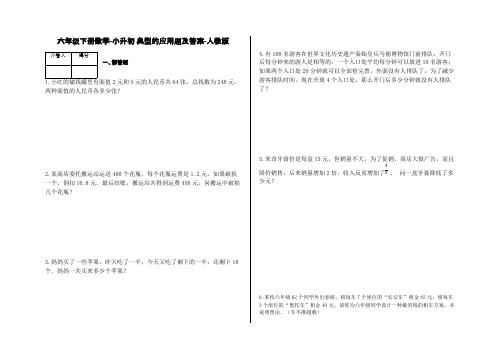 六年级下册数学试题-小升初 典型的应用题及答案-人教版