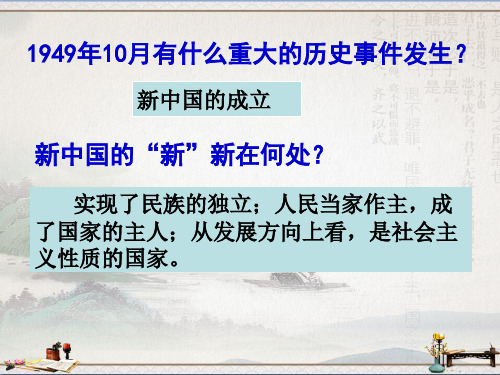 人民版专题五 第一课  新中国初期的外交课件 人民版必修1(共20张PPT)