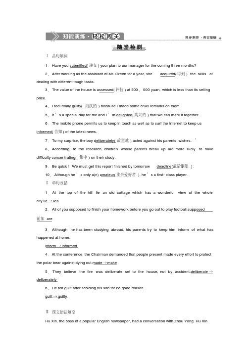 2019-2020学年人教版英语必修5Unit4SectionⅡ知能演练轻松闯关