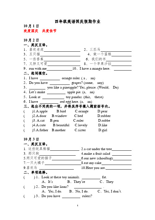 四年级英语国庆假期作业