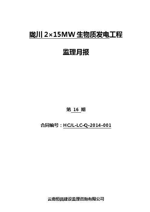 第16期监理月报(2015年)汇总