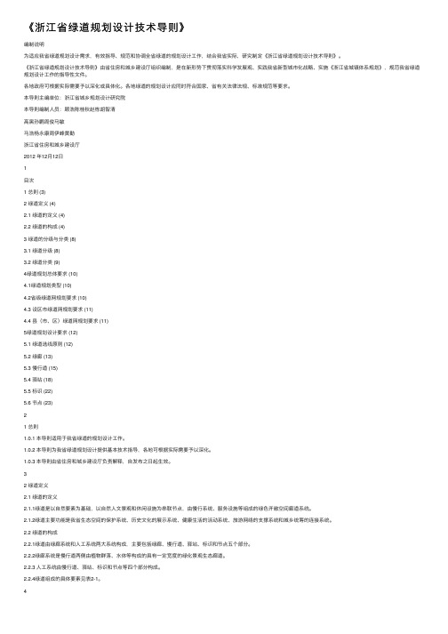 《浙江省绿道规划设计技术导则》