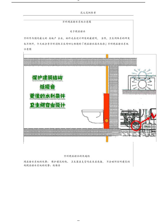 万科同层排水系统示意图