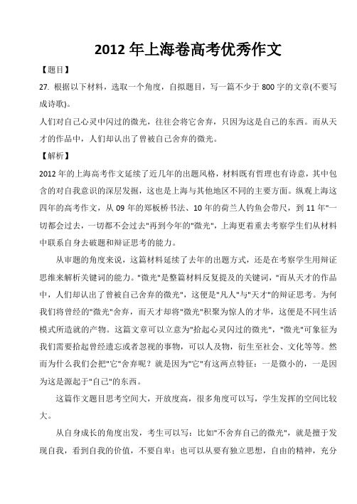 上海卷高考优秀作文