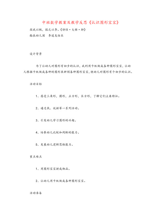 中班数学教案及教学反思《认识图形宝宝》