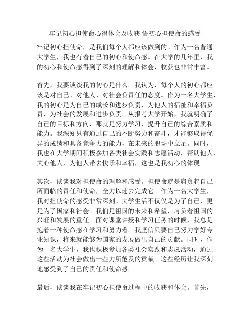 牢记初心担使命心得体会及收获 悟初心担使命的感受