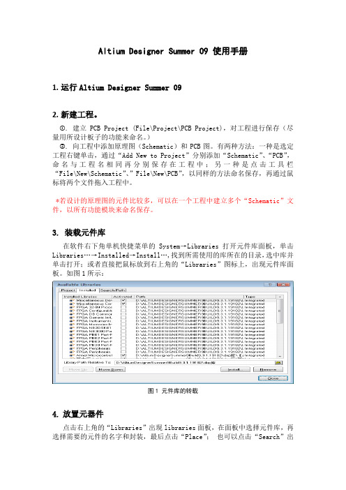 Altium Designer Summer 09 使用手册(更新版)