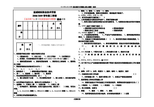 分析711化验室组织与管理试卷与答案