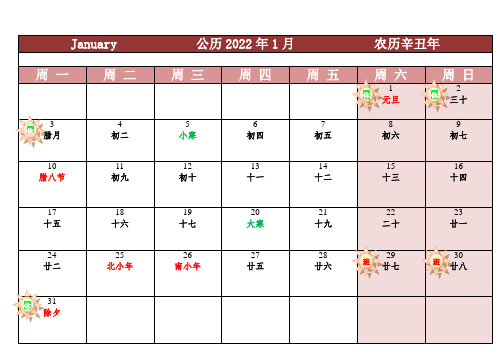 2022年日历记事表(一月一张打印版)