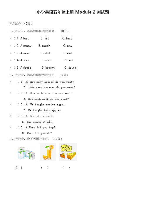 外研版(三起)小学英语五年级上册 Module 2 达标测试题(含答案,含听力原文,无音频)