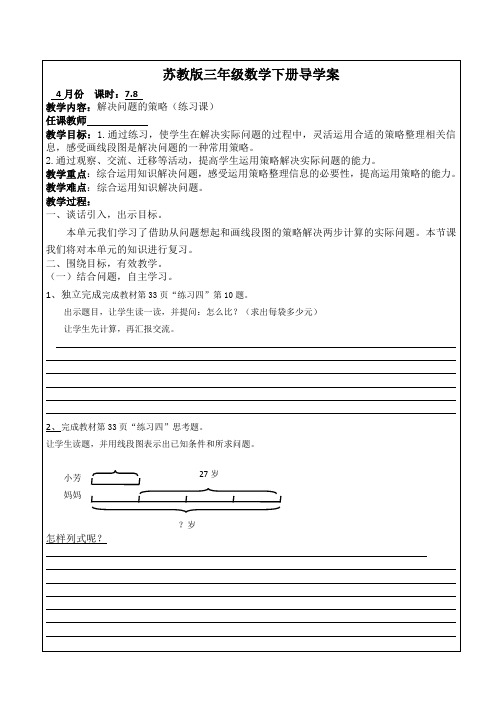 苏教版三年级数学下册第三单元导学案(7、8)