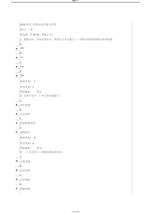 2019现代工程新业态发展与应用继续教育答案