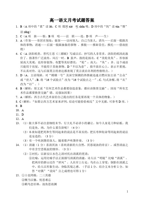 山东省临沂市某重点中学上学期高一语文12月月考考试试卷 答案