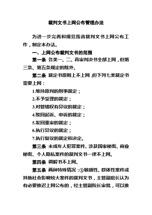 裁判文书上网公布管理办法