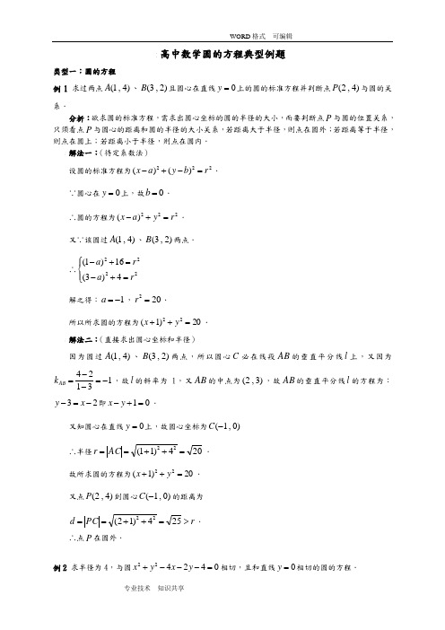 直线和圆的方程典型例题