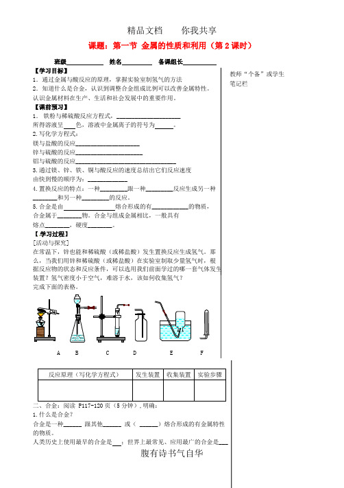 [推荐学习]九年级化学全册 5.1 金属的性质和利用(第2课时)导学案(无答案)(新版)沪教版