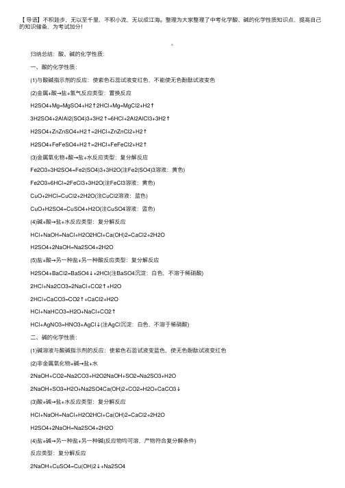 中考化学酸、碱的化学性质知识点