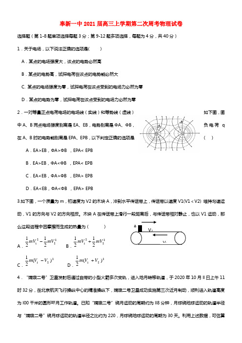 江西省奉新一中2021届高三物理上学期第二次周考试题(1)