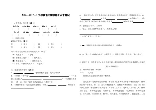 2016—2017年度上学期五年级语文期末试题