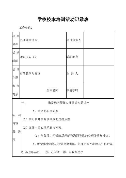 学校校本培训活动记录1